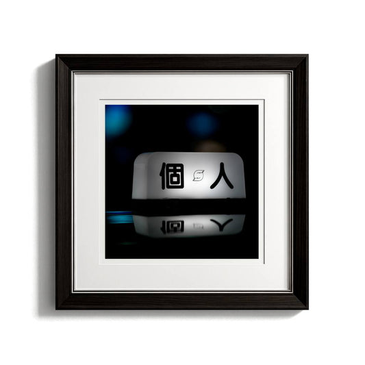 Framed artwork with a dark background and text, featuring a black frame.