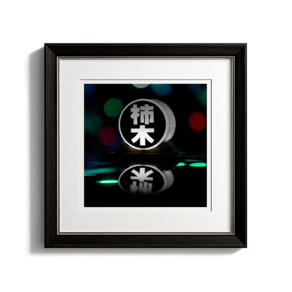 Framed artwork with a circular design and text on a black background